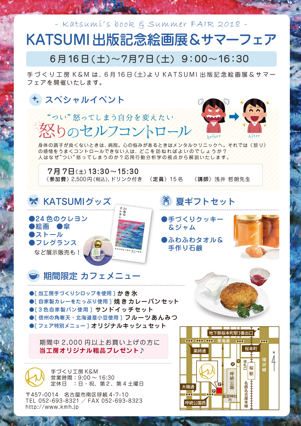 KATSUMI出版記念絵画展＆サマーフェア