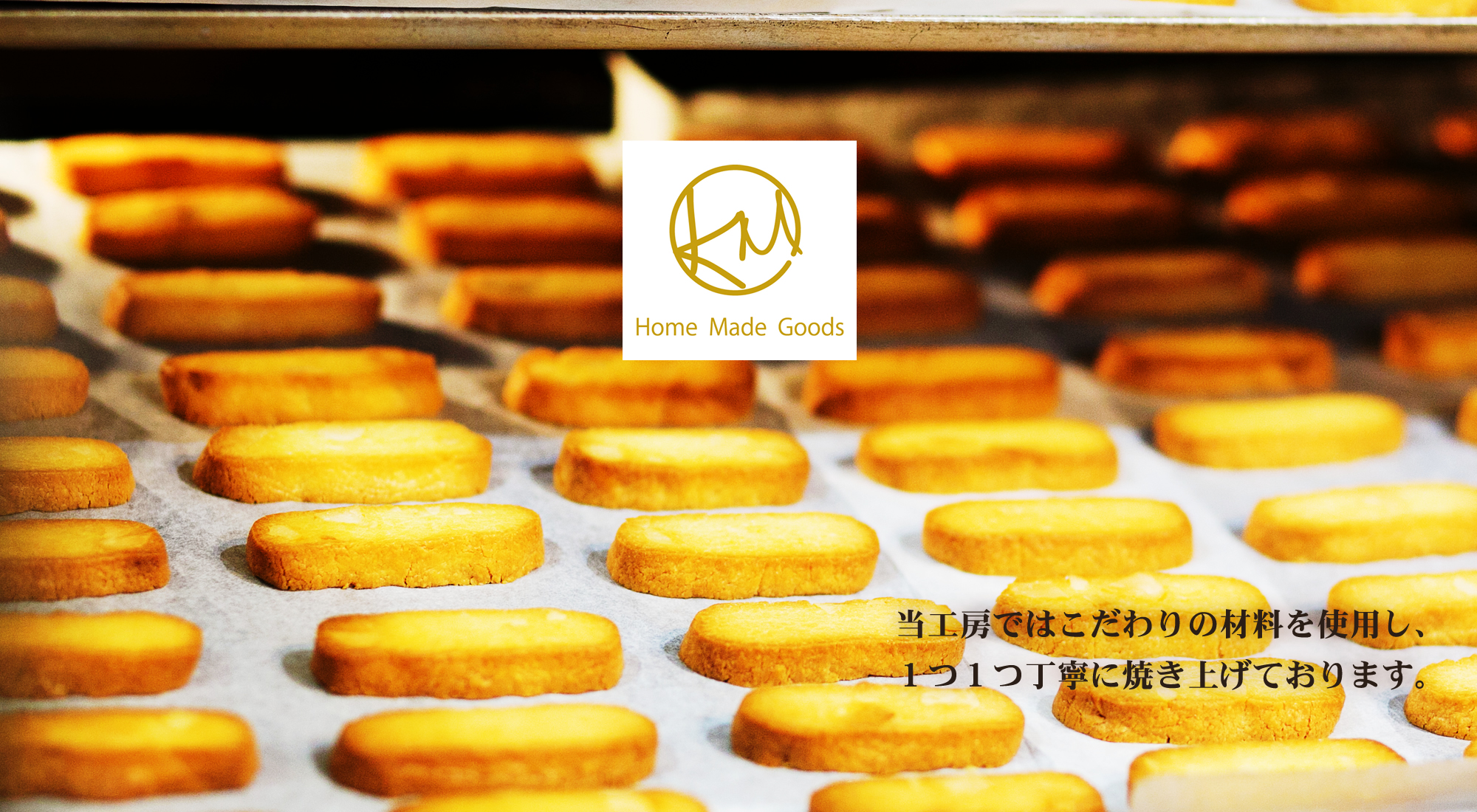 名古屋市南区で美味しい手づくり無添加クッキーが買える店