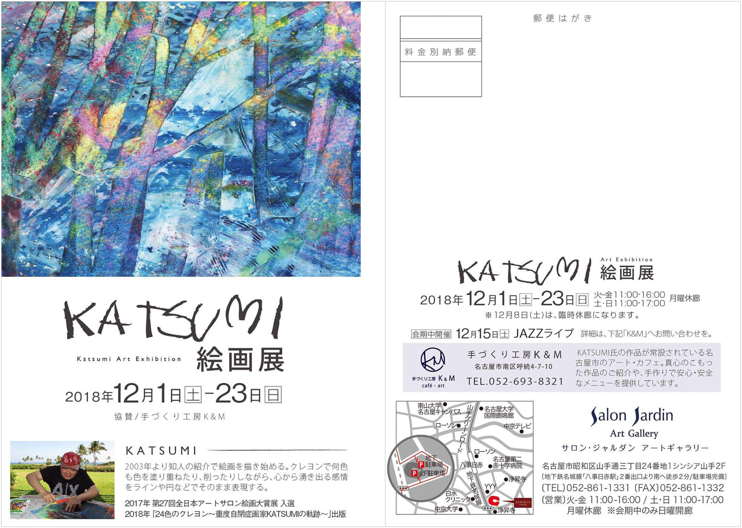 Ｋ＆Ｍ 3周年記念 KATSUMI絵画展